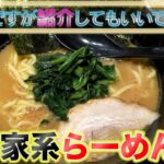 【銀屋】横浜家系ラーメンで麺と米を爆食い！【川崎】