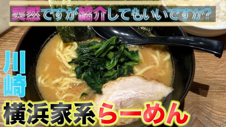 【銀屋】横浜家系ラーメンで麺と米を爆食い！【川崎】