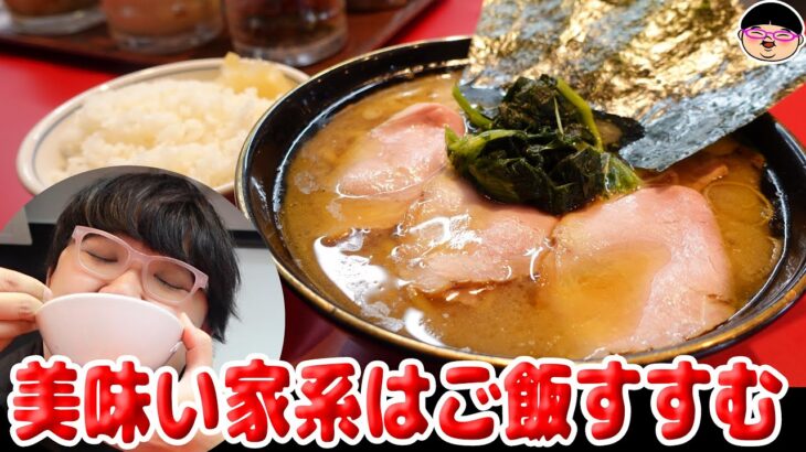 【武蔵小金井駅】濃い旨家系スープでご飯バリ旨‼【ラーメン 飯テロ】ラーメン 前原軒