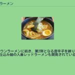 入善ブラウンラーメン