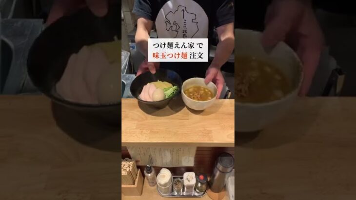 早稲田大学近く！つけ麺えん家の人気メニュー『味玉つけ麺』