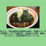 姫路ラーメン