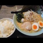 【10秒飯テロ#42】もや玉ラーメン【横浜家系ラーメン 喜多見家 郡山店】