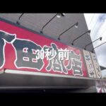 【横浜家系②】ラーメン町田商店豊川インター店 全店制覇  ネギチャーシューメン1130円 麺固め コインパーキング無料共用最大なし