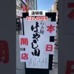 道頓堀にラーメン新店舗！らぁ麺はやし田2022.2.11オープン！