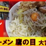 #28 ラーメン鷹の目 大宮店