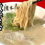 350円ラーメン！意外と知らないご当地チェーン！鉄板チャーハンセットも旨い【唐木屋】350 yen ramen![Karakiya]