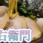 八右衛門 醤油豚骨ラーメン Hachiemon Ramen クリーミーな横浜家系 壱系? 味変調味料全部入れてみた はちえもん 神奈川 大和市 南林間グルメ