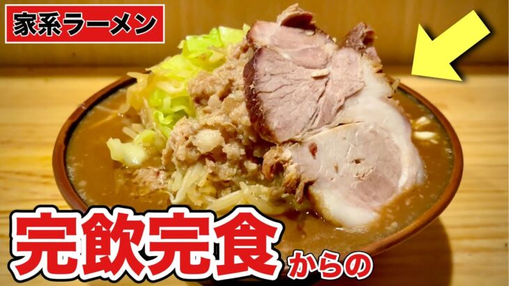 禁断の家系ラーメン！まさかの二郎系の新作を検証！飯テロIekei Ramen Jiro