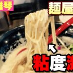 【滋賀最新情報】大津雄琴(ほぼ堅田)に新店舗登場！湖南の「麺屋昊鶏」さんの店内状況、メニューや注文方法を要チェック【滋賀ラーメン】ramen○226杯目○