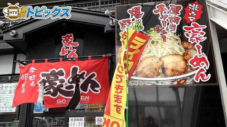 【テイクアウト特集】爆盛り野菜！パワフルなラーメンなら「豪ーめん」｜ 青森県八戸市のグルメ情報