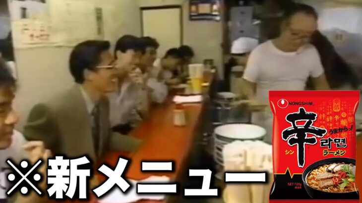 【モノマネ】初代ラーメン二郎の店長が辛ラーメンのアレンジレシピを教えてくれるようです