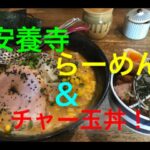 ご当地ラーメン「安養寺ラーメン」！！　麺や天鳳　（長野県佐久市）