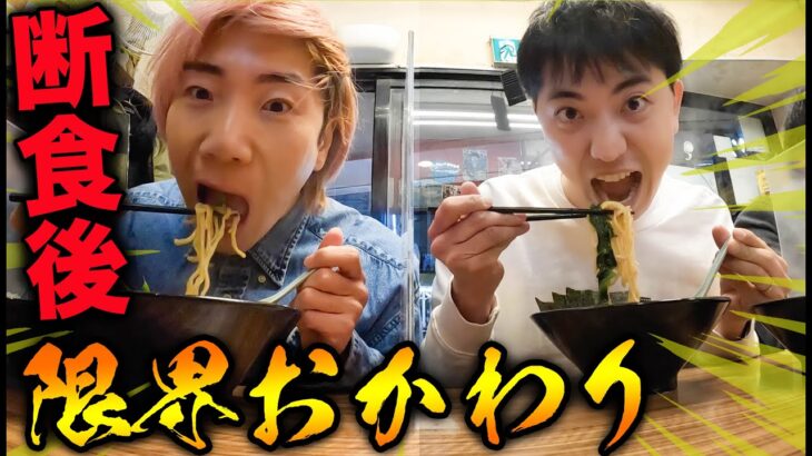 丸一日何も食べずに家系ラーメンでご飯何杯食べられるか！？【二代目武道家】