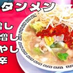 【ラーメン】多数メディアに取り上げられる東海地方のご当地麺！『岐阜タンメン』のおすすめトッピングを紹介♪