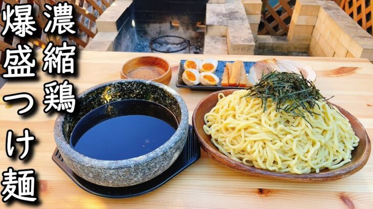 【濃縮鶏白湯】手作り爆盛りつけ麺が濃厚過ぎてヤバい‼悪魔的吸引力ですする‼