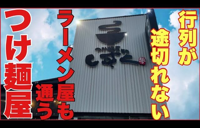 激旨過ぎて、女子がつけ麺・まぜそば・追い飯を連食した後に【仙台市：しずく】