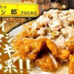 遂にカロリーゼロの二郎系が誕生してしまった…!!!【ベジ郎渋谷総本店】