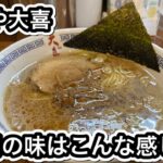 【めんや大喜】カナキンから蔵、大喜、静岡ご当地の味