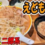 【二郎系】奇跡のホロホロ豚とアブラ、えどもんど　爆食vlog／西日暮里