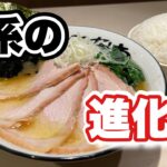 初訪問【家系ラーメン】年間400杯ラーメン男がうなる、全てにこだわる未来系の一杯『飯テロ』Iekei/Ramen/大食い