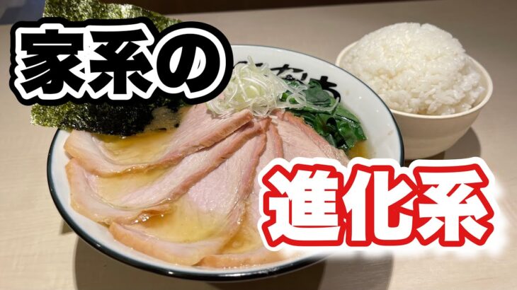 初訪問【家系ラーメン】年間400杯ラーメン男がうなる、全てにこだわる未来系の一杯『飯テロ』Iekei/Ramen/大食い