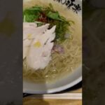 Japanese ramen 利尻ラーメン味楽 塩ラーメン#shorts #らーめん #つけ麺