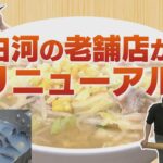 ふくしまSUPERらーめん道「あずま食堂」(22.3.30)