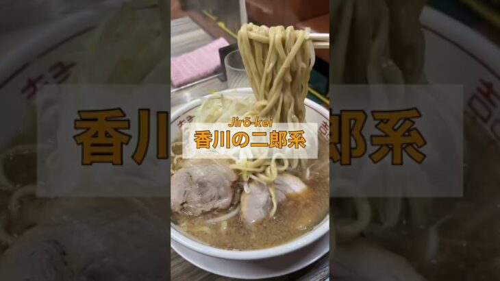 【直撃の豚骨臭】二郎インスパイア系ラーメン