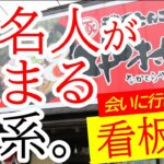 誰でも気軽に食べられる人気の家系！濃厚とんこつがめちゃくちゃンまい！運が良ければ看板娘に会えるかも？！横濱家系 濃厚とんこつ醤油 中村家【宇都宮市川田町】