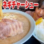 ニューラーメンショップ【大食い】背脂ネギチャーシューメン大盛りつけ麺ライス【デカ盛り】大胃王 主水