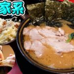 【千葉県】千葉の最強家系を喰らう‼【ラーメン 飯テロ】家系ラーメン 神道家