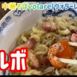 【盛岡】カルボナーラのような絶品まぜそばを頂く【ラーメン食べ歩き】