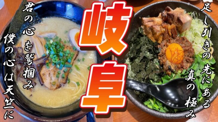 【岐阜】【おすすめラーメン】絶対に食べてほしい激うまラーメン店！そして皆様に謝罪会見です。