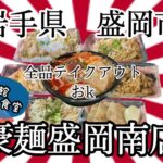 岩手県盛岡市豪麺盛岡南店さんで、ラーメンテイクアウトして、ねこまんまして来ました🍚 #岩手 #盛岡 #豪麺 #テイクアウト #ラーメン #らーめん #大食い #餃子