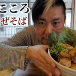 【飯テロ】麺屋 こころ 台湾まぜそば 長野県長野市