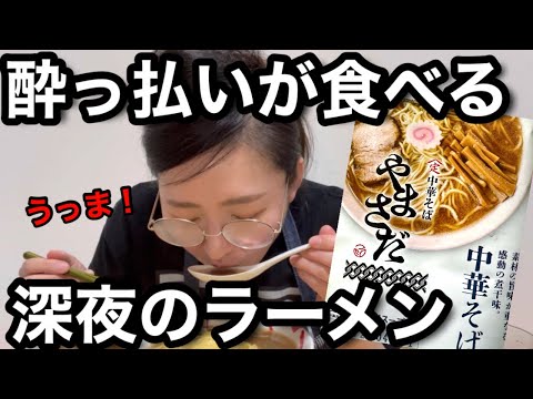 【テイクアウト】酔っ払ってすぐに食べられる冷凍ラーメンは神！！