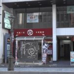 2022 山形市旅篭町 「麺屋でん」 しょうゆラーメン・みそつけ麺・旅籠そば 4K版