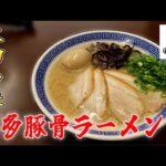 【新店】博多の人気店で修行した店主がつくる！至高の博多ラーメン▽ラーメン田中家（姶良市）▽鹿児島ラーメン▽鹿児島グルメ▽飯テロ▽354杯目