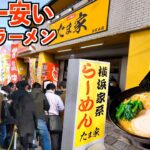 【開店前から行列！】日本で一番安い家系ラーメンを朝から爆食い！【一杯390円】