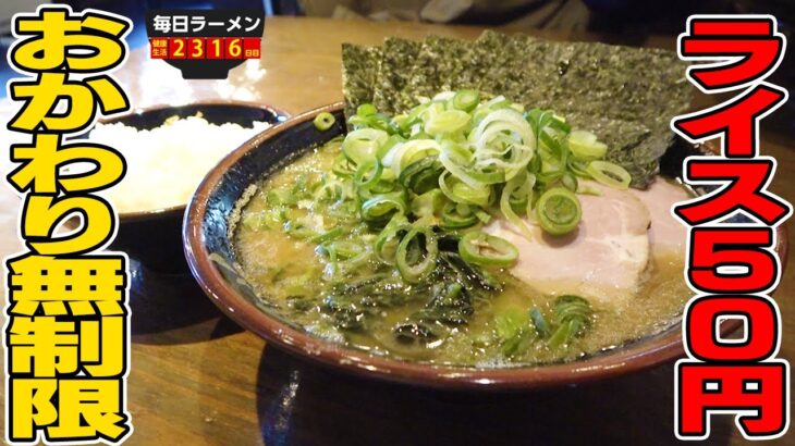 【東京家系】ライス50円おかわり無料家系ラーメン全トッピング増しをすする 横浜家系らーめん 思道【飯テロ】SUSURU TV.第2316回