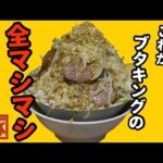 #8『札幌』二郎系ブタキング ！！　全マシマシを食らう。