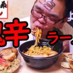 【激辛】 テイクアウトの鬼辛ラーメンなんてよゆよゆ!　【横浜家系】 ASMR SP　咀嚼音　飯テロ　モッパン ｜Spicy noodles Eating Sounds/ASMR/mukbang