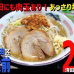 【国際大前】G系にご当地！清田の新店のオリジナルメニュー紹介！【ラーメン296】【札幌市清田区】