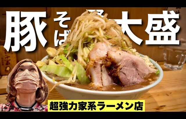 超強力家系ラーメン店の二郎系豚そばをガッツリ攻める！『秋葉原わいず』飯テロ/Iekei Ramen