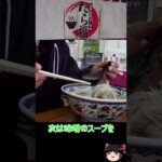 【ご当地グルメ】角田のたら福の味噌らーめんはマジヤバい#Shorts【ゆっくり】