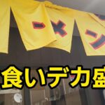 埼玉県 大食いデカ盛り🍜🍥すするTVコラボ？