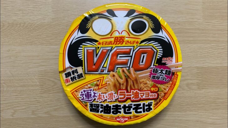 【VFO 醤油まぜそばラー油マヨ】深夜に食べるカップラーメンは格別　Japanese ramen