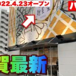 【滋賀ラーメン最新】オメガ草津店と併設オープン！京都一乗寺「麺屋聖」さんの勢いが止まらない！【滋賀ラーメン】ramen○242杯目○