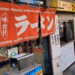 下町 行列のできる伝説のラーメン店 ！最高コスパで爆食！🍜🍥